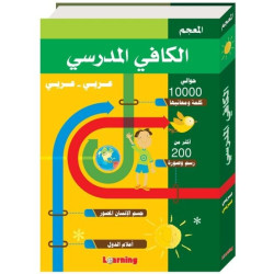 Dictionnaire scolaire...