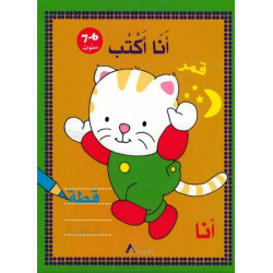 J'écris (6 à 7 ans) - أنا اكتب