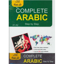 الكامل في تعلم العربية خطوة...