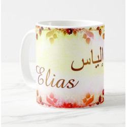 Mug arabic male name...