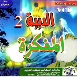 Cartoon - 2 الدببة المفكرة