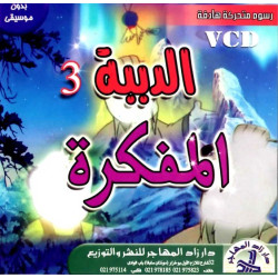 Cartoon - 3 الدببة المفكرة