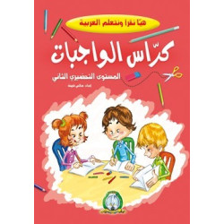 Hayya Naqra' : Apprenons la...