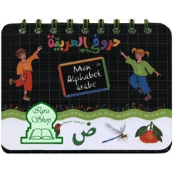 Mon alphabet arabe- حروفي...