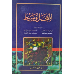 Dictionnaire arabe-arabe Al...