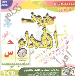 Cartoon Learning the Arabic...