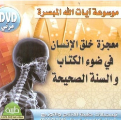 موسوعة آيات الله المبصرة:...